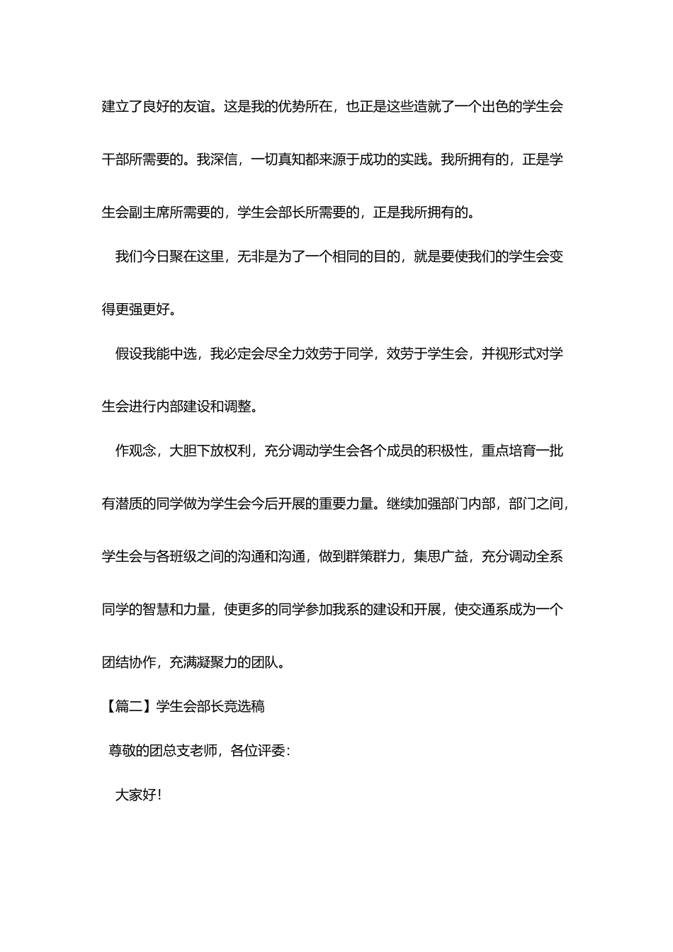 学生会部长竞选稿_第2页
