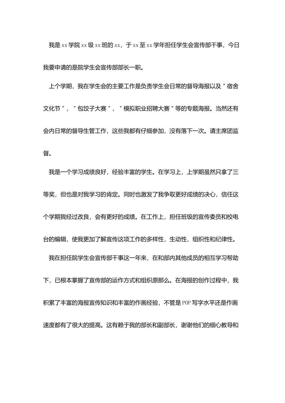 学生会部长竞选稿_第3页