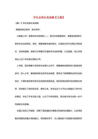 学生会部长竞选稿