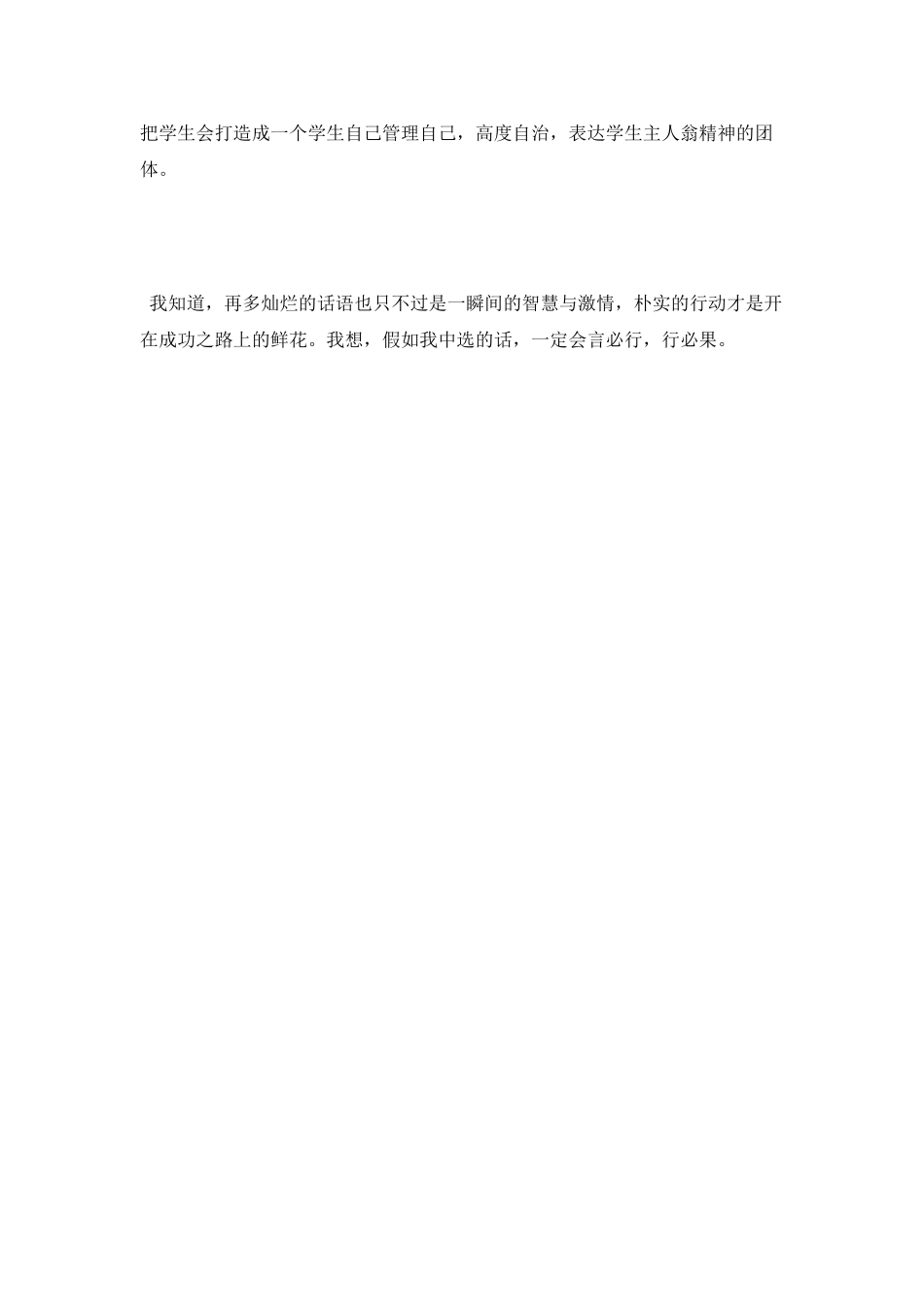 学生会部长竞选演讲稿范文汇编_第2页