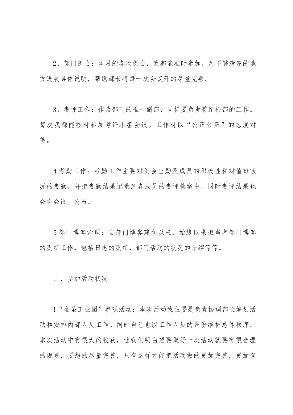 学生会部长自评材料总结_第2页