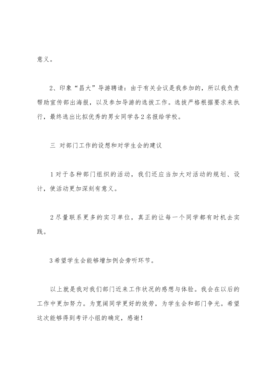 学生会部长自评材料总结_第3页