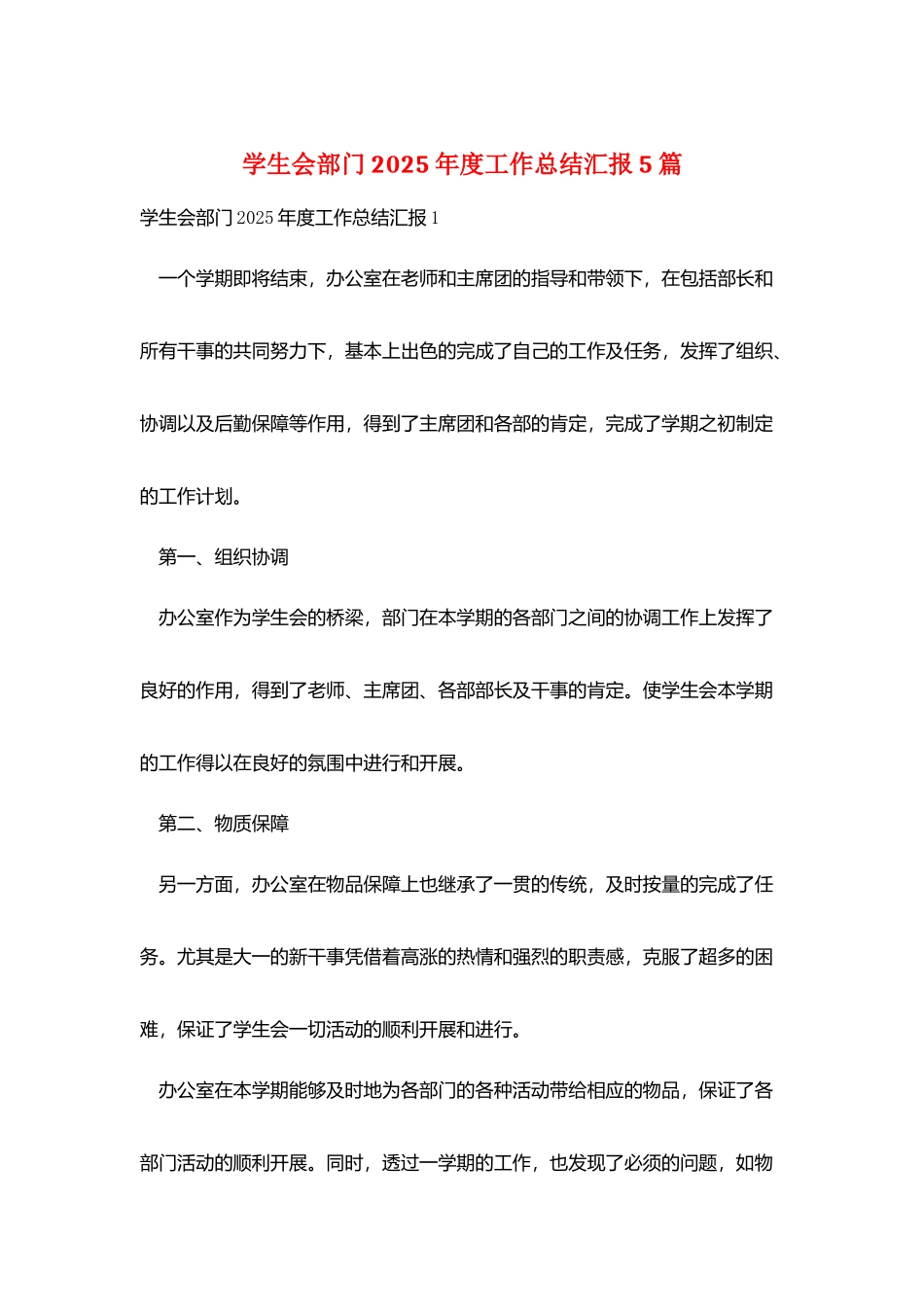 学生会部门2025年度工作总结汇报5篇_第1页