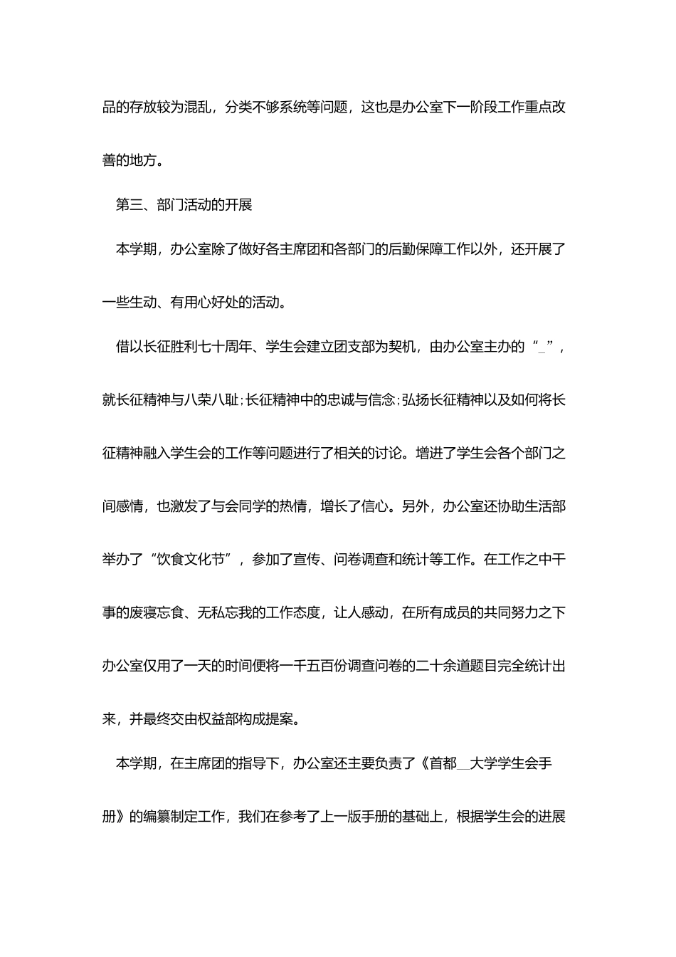 学生会部门2025年度工作总结汇报5篇_第2页