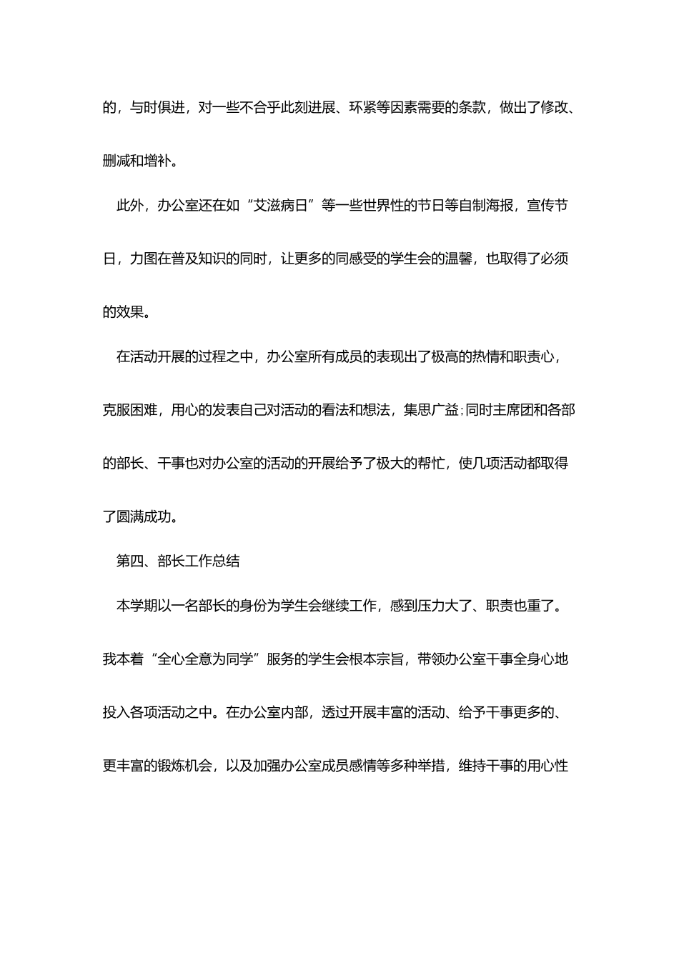 学生会部门2025年度工作总结汇报5篇_第3页