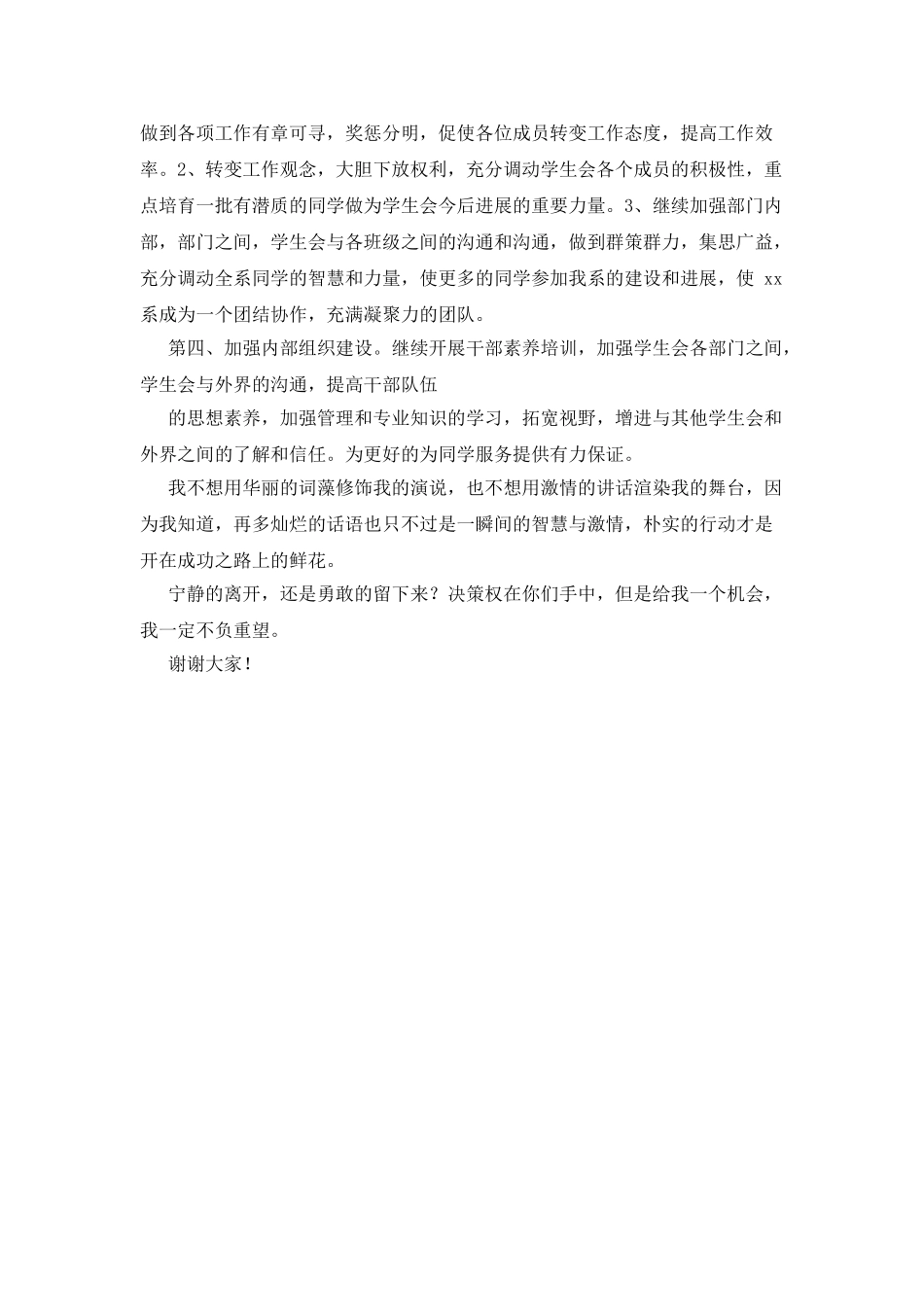 学生会部长竞聘自我介绍演讲稿_第2页