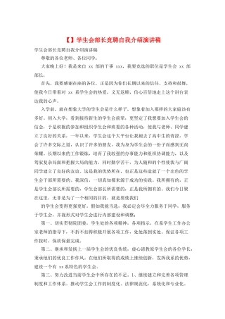 学生会部长竞聘自我介绍演讲稿