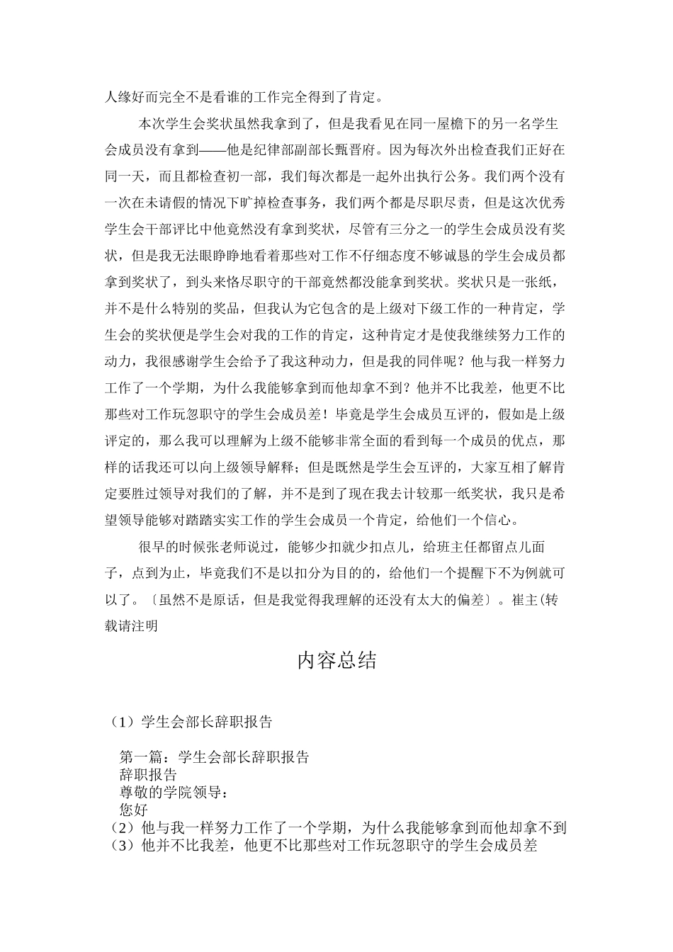 学生会部长辞职报告_第3页