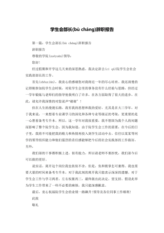 学生会部长辞职报告