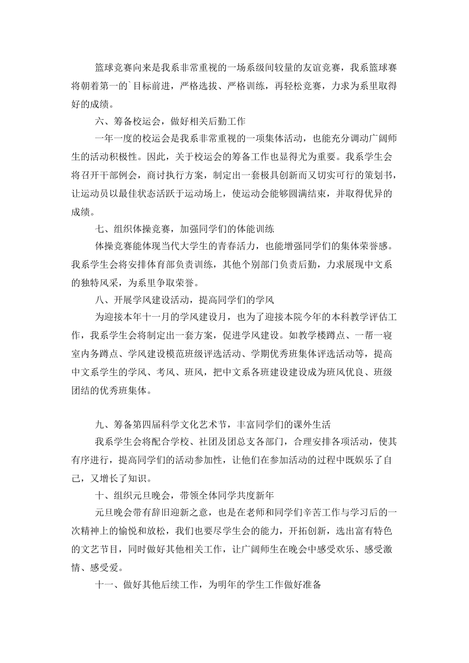 学生会部门个人工作计划范文_第2页