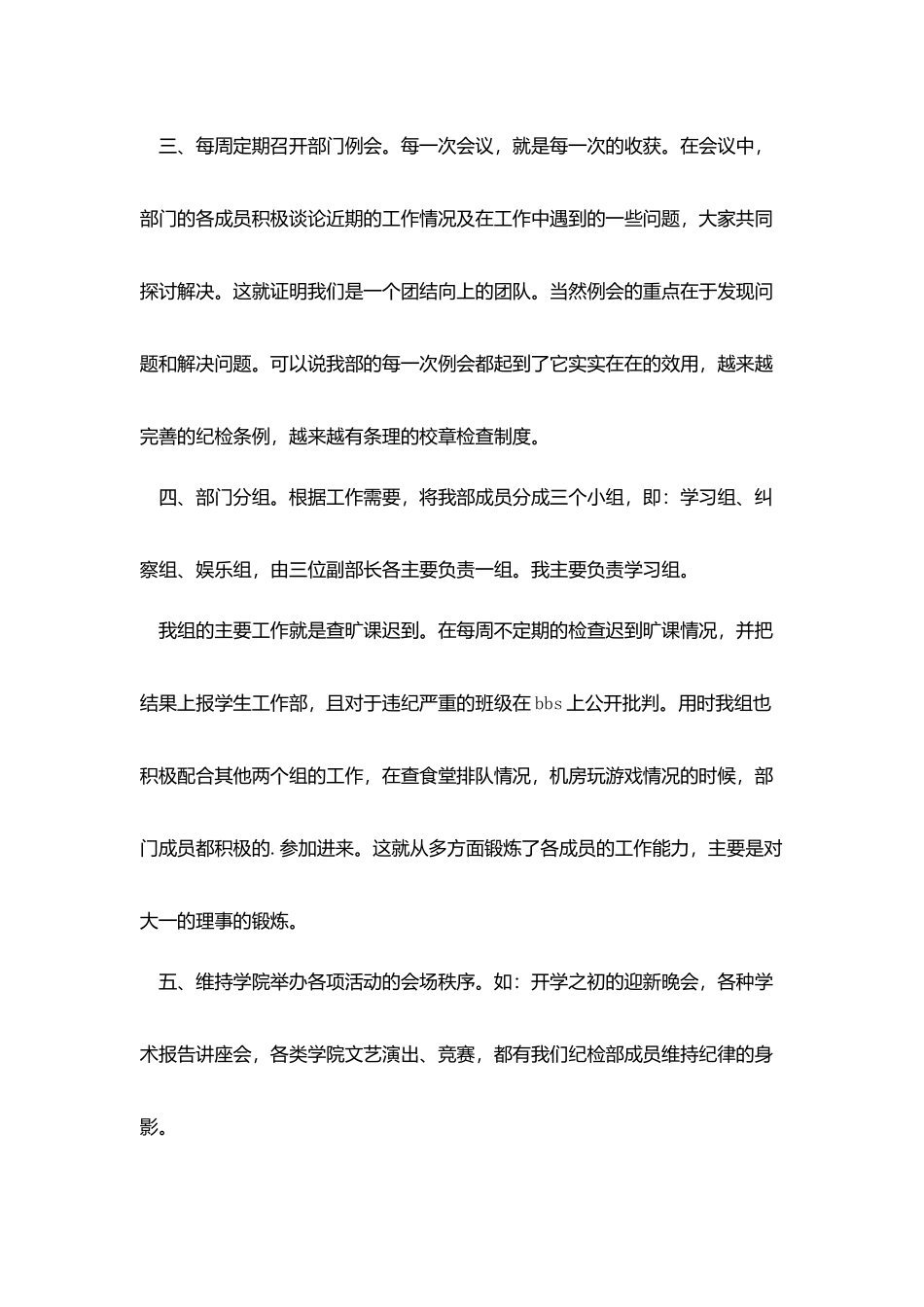 学生会部门副部长工作计划范文_第2页