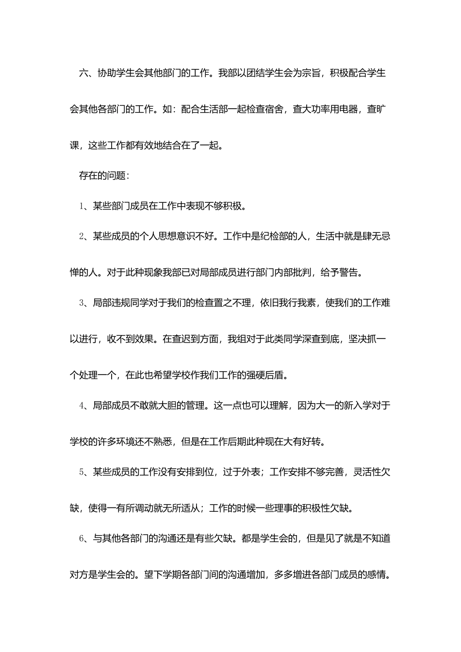 学生会部门副部长工作计划范文_第3页