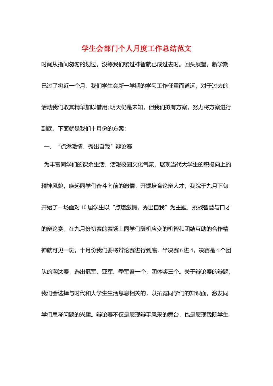学生会部门个人月度工作总结范文_第1页