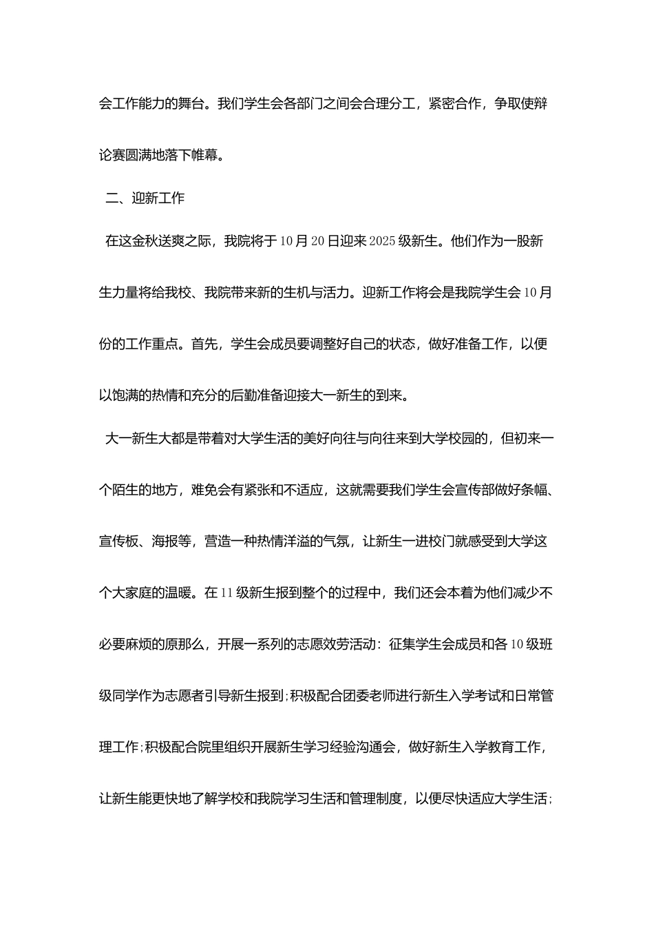 学生会部门个人月度工作总结范文_第2页