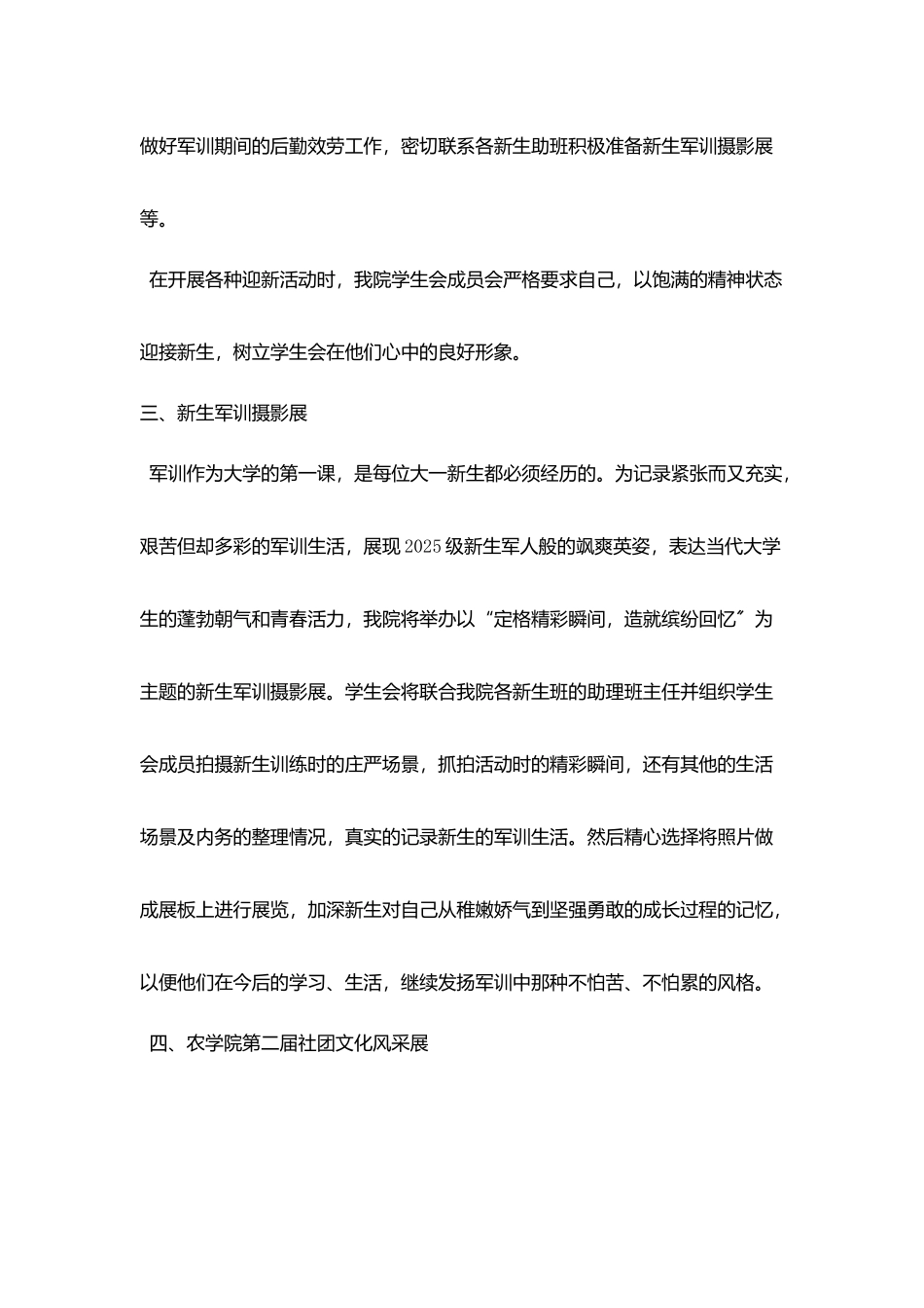 学生会部门个人月度工作总结范文_第3页