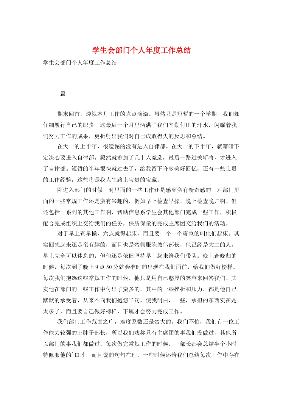 学生会部门个人年度工作总结_第1页