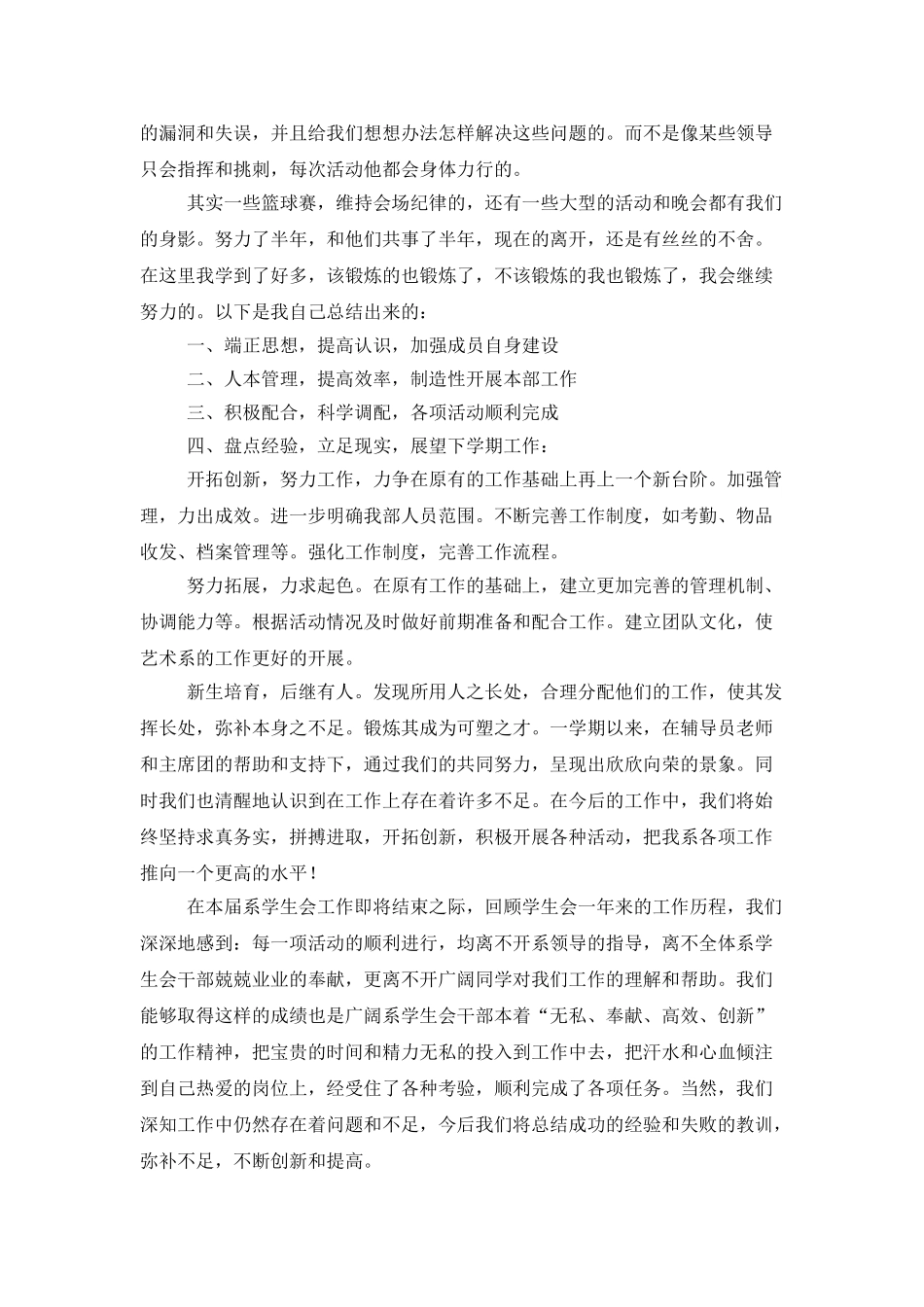 学生会部门个人年度工作总结_第2页