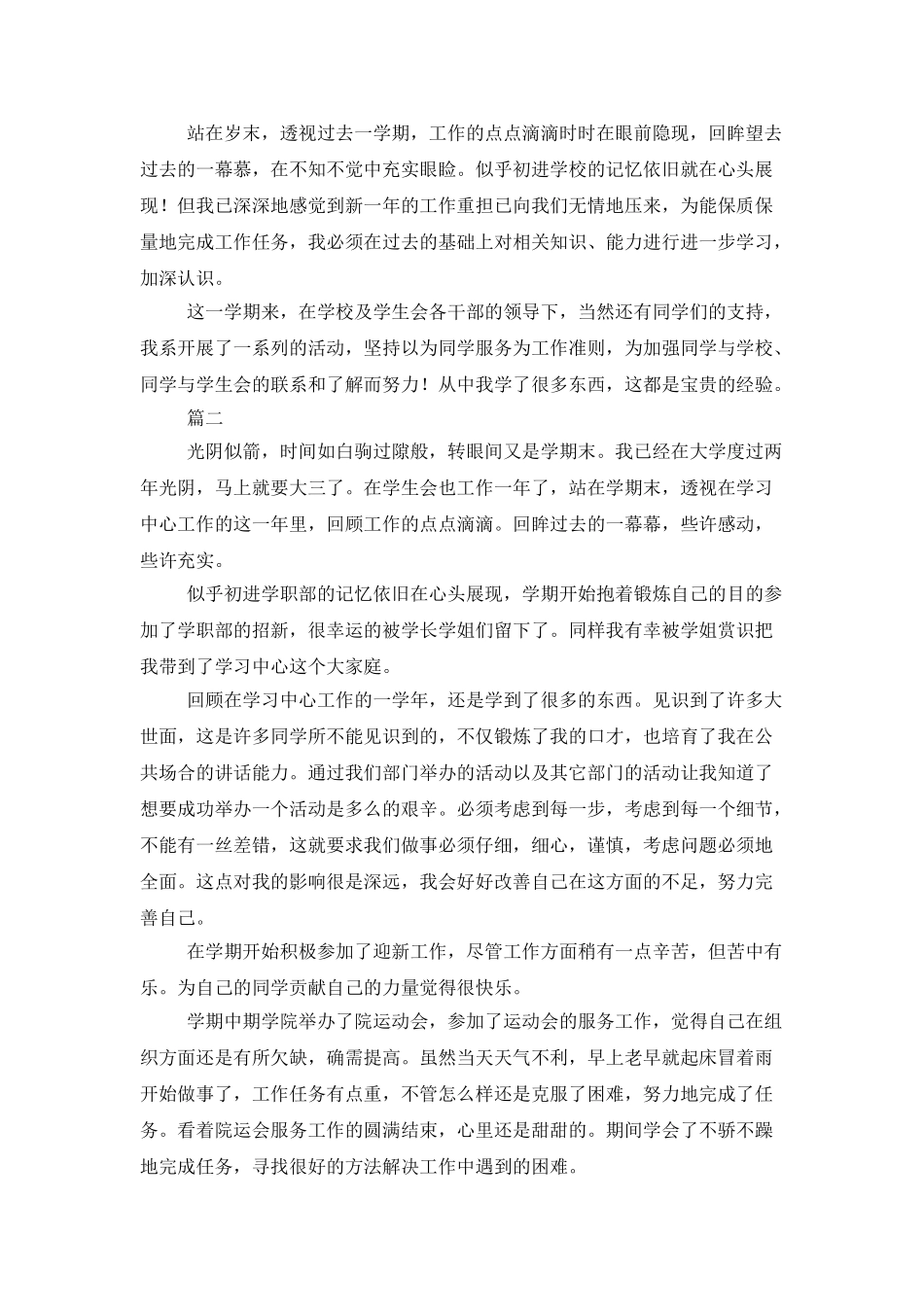 学生会部门个人年度工作总结_第3页