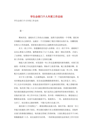 学生会部门个人年度工作总结