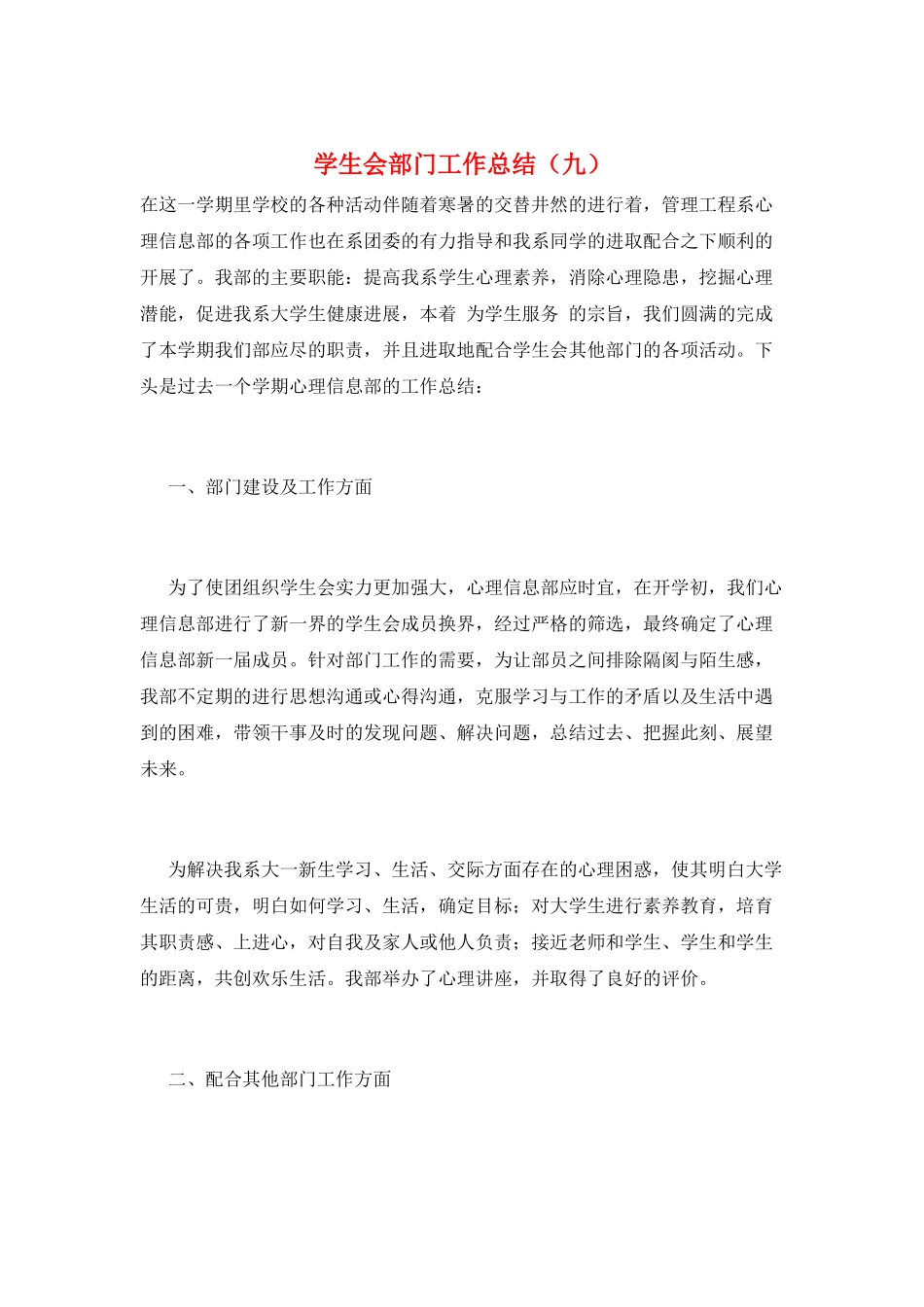 学生会部门工作总结(九)_第1页