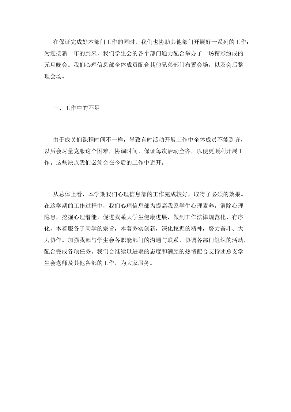 学生会部门工作总结(九)_第2页