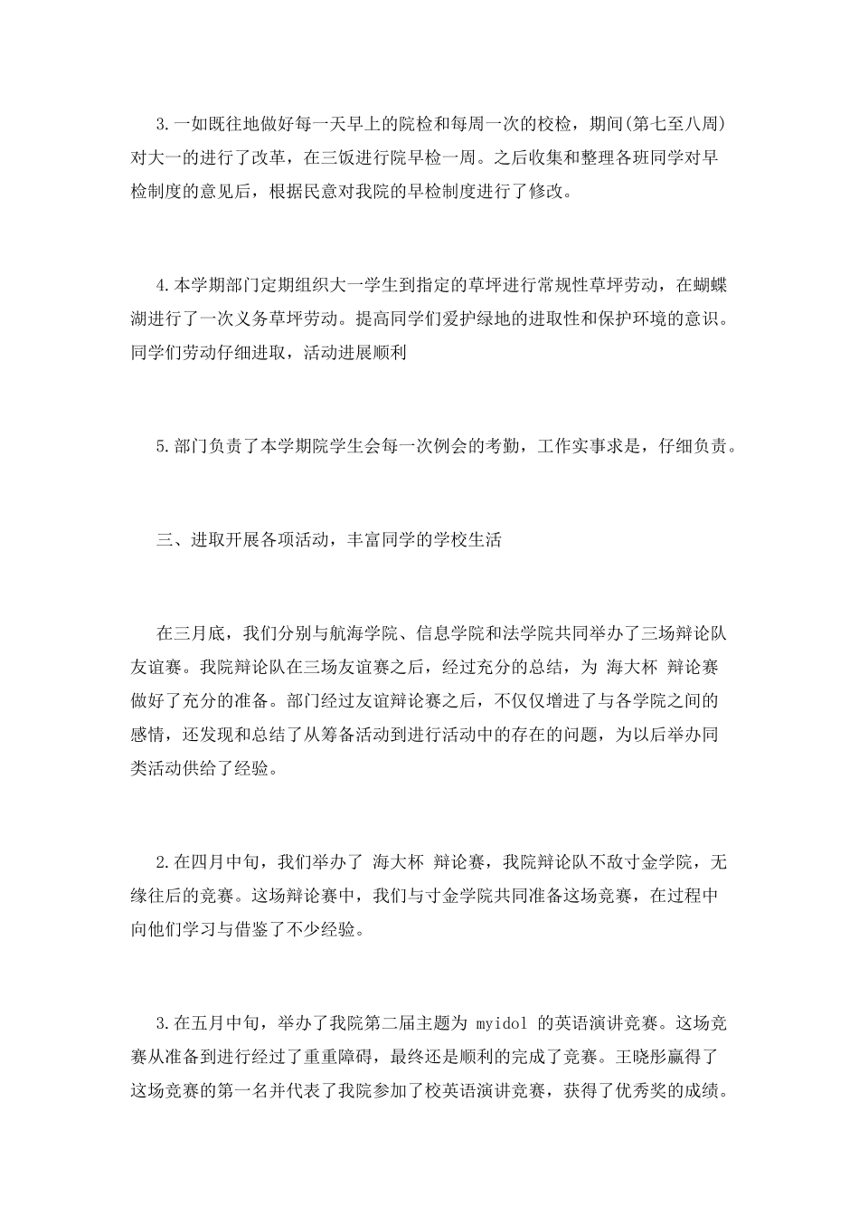 学生会部门工作总结(二十)_第2页
