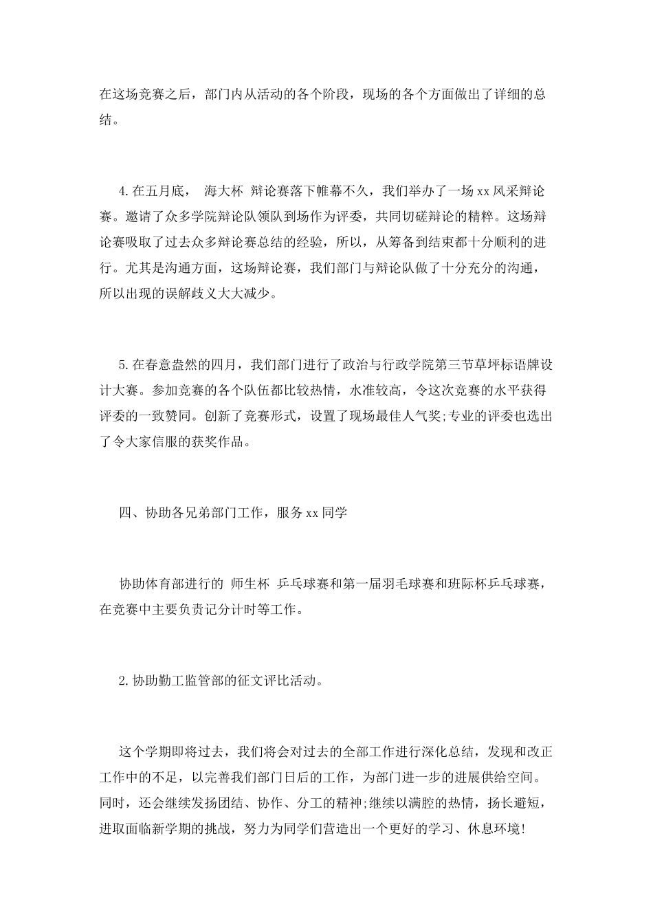 学生会部门工作总结(二十)_第3页