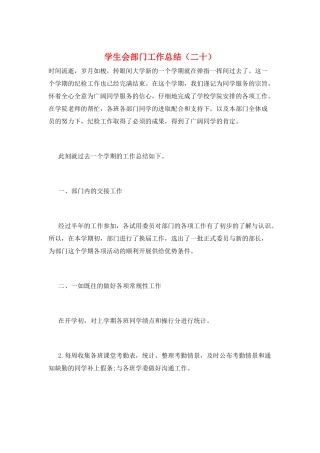 学生会部门工作总结(二十)