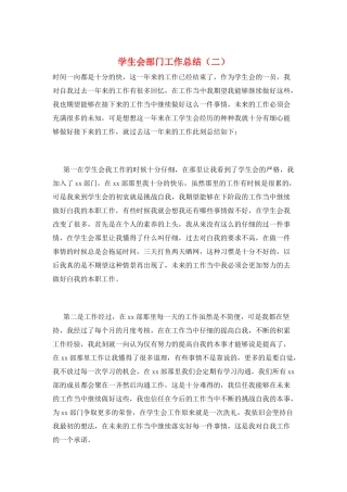 学生会部门工作总结(二)