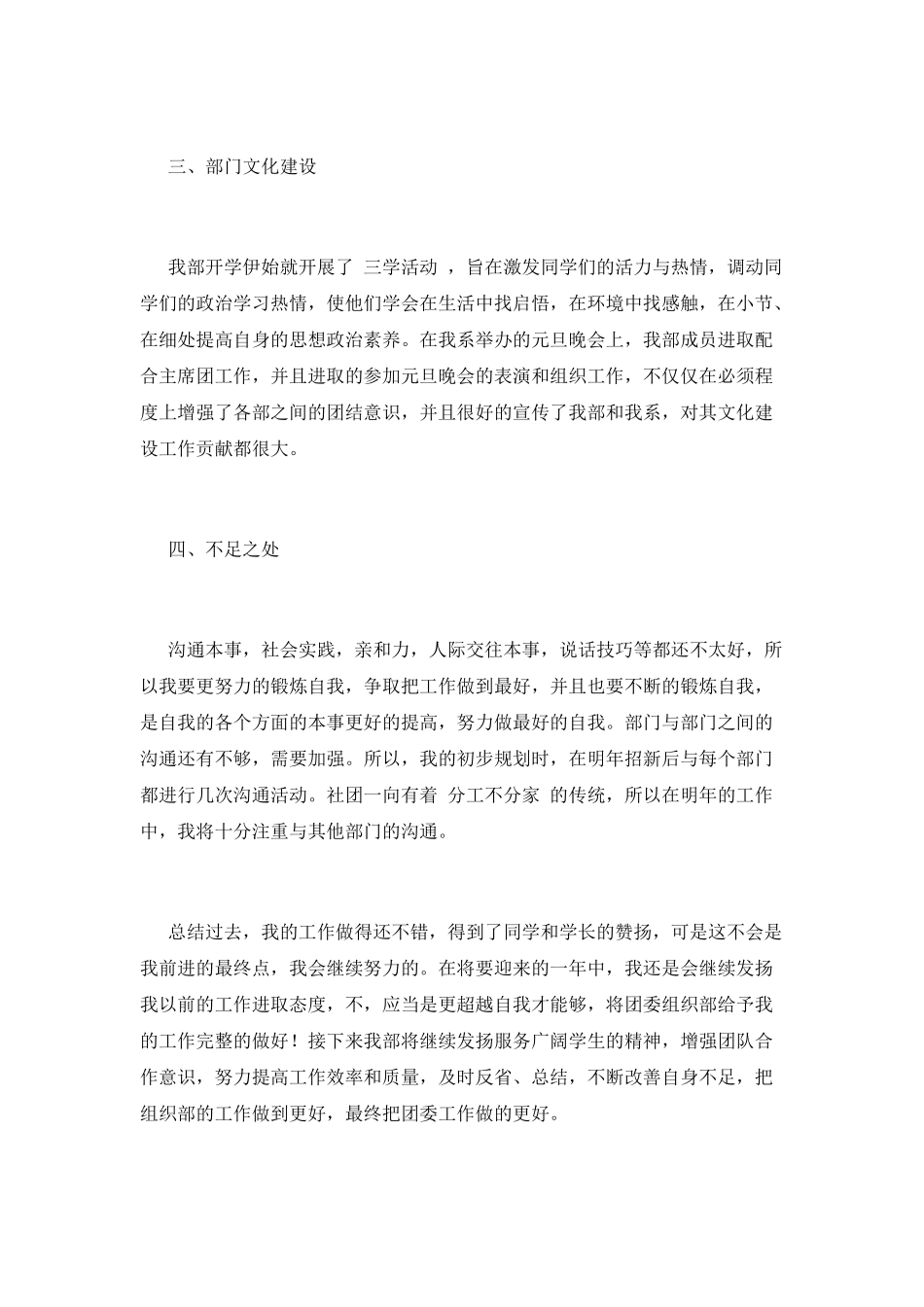 学生会部门工作总结(三)_第2页