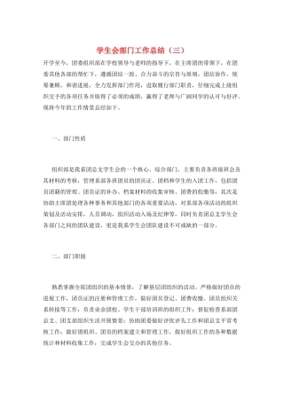 学生会部门工作总结(三)