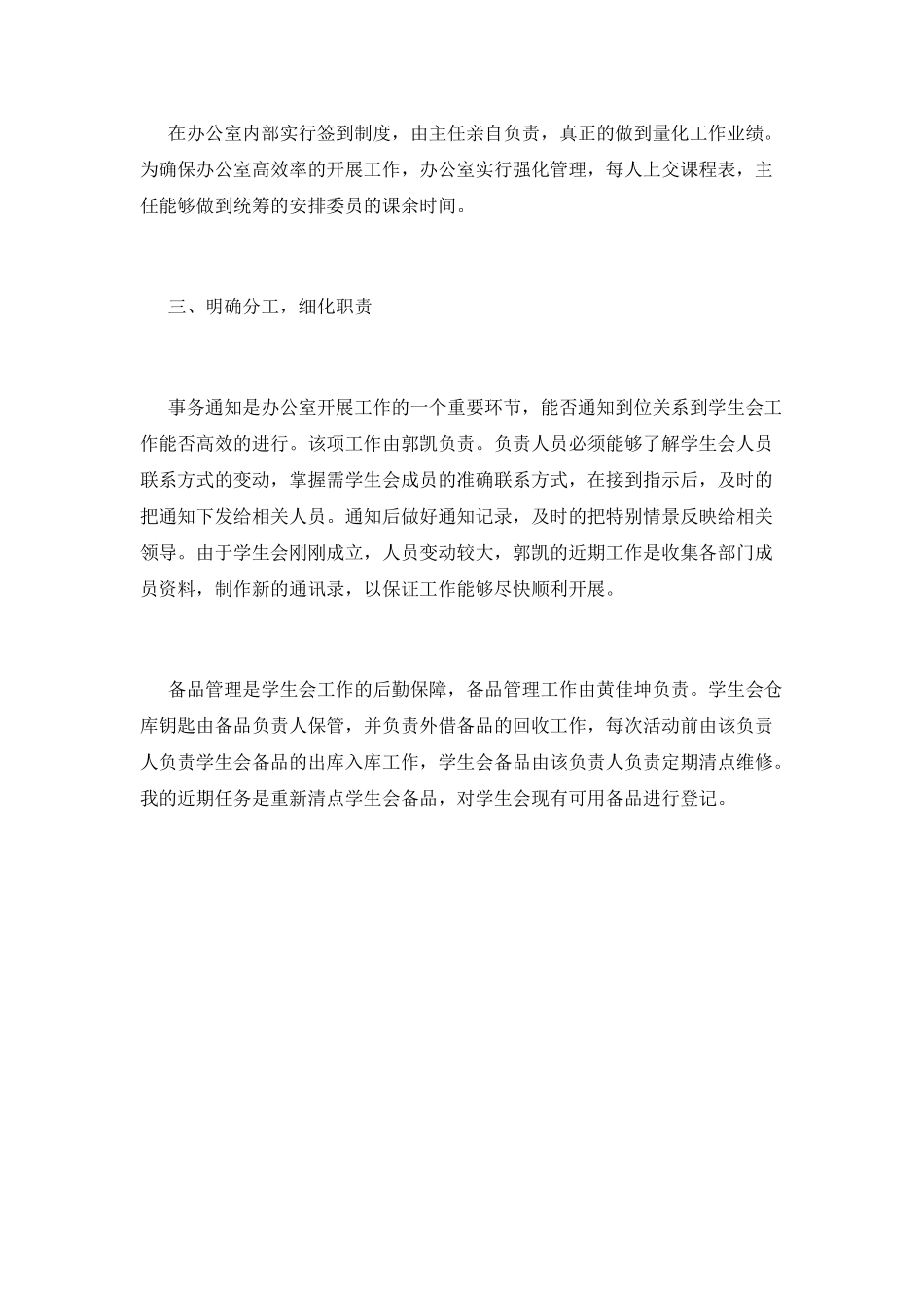 学生会部门工作总结(七)_第2页