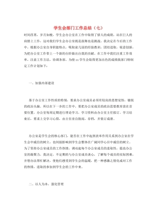 学生会部门工作总结(七)