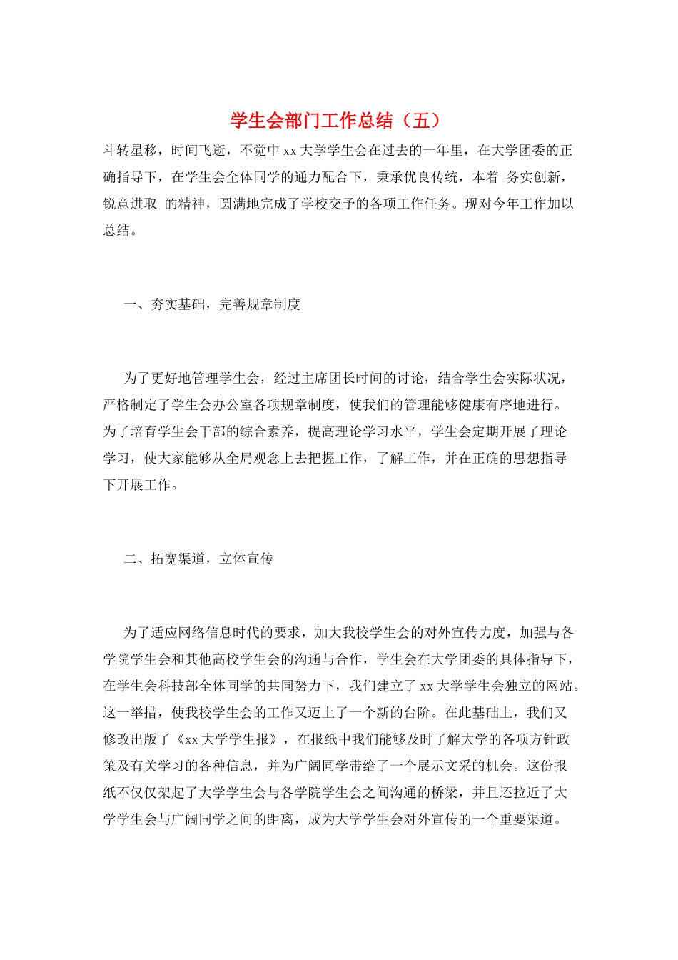 学生会部门工作总结(五)_第1页