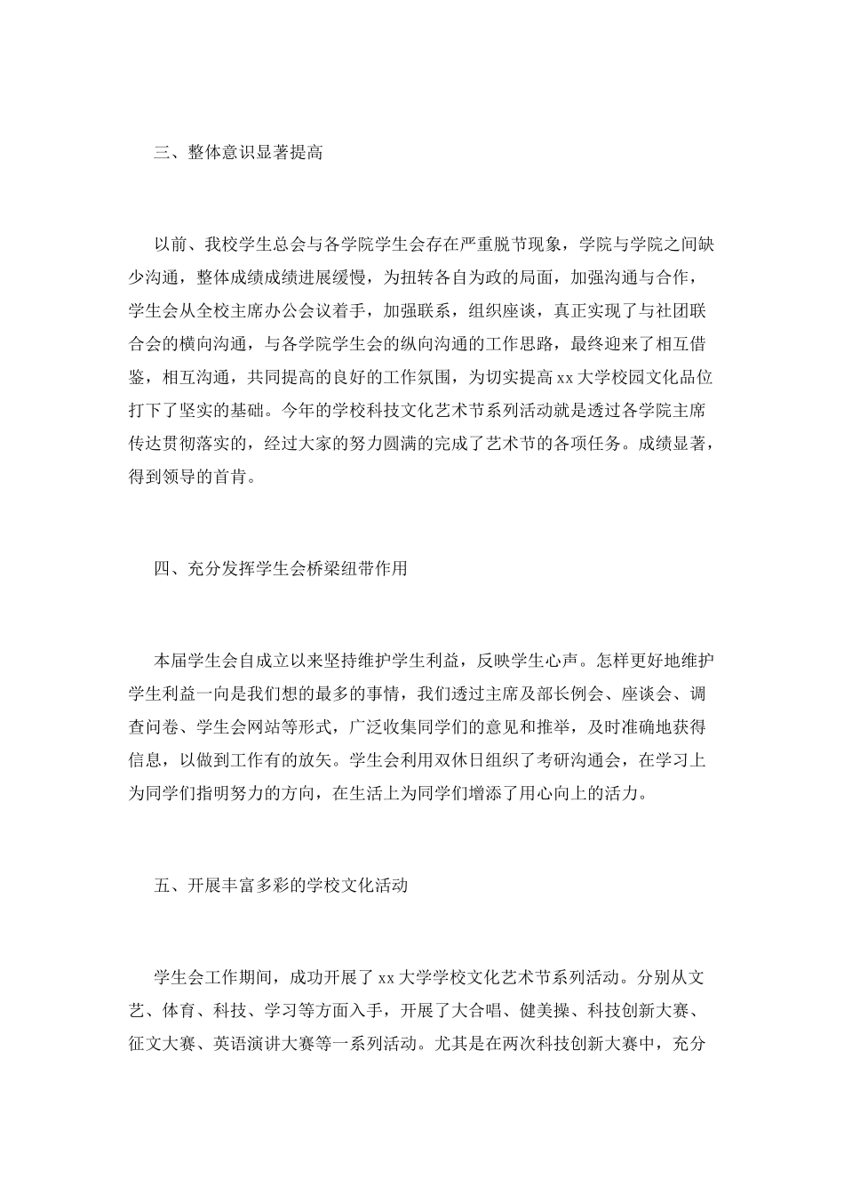 学生会部门工作总结(五)_第2页