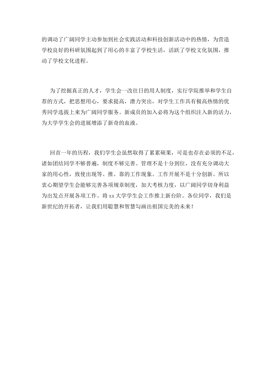 学生会部门工作总结(五)_第3页