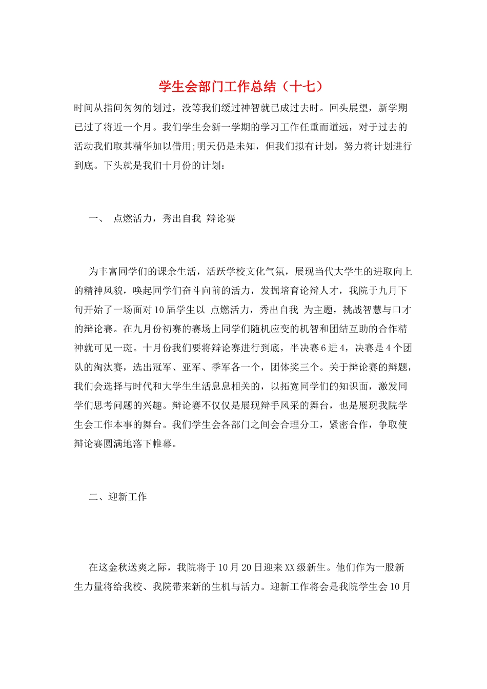学生会部门工作总结(十七)_第1页