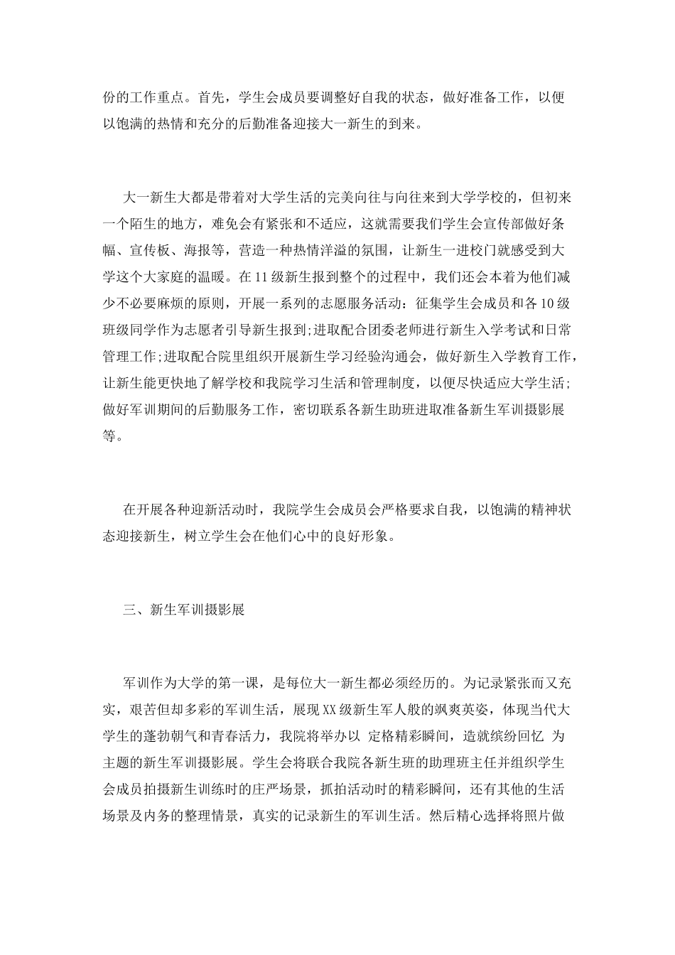 学生会部门工作总结(十七)_第2页