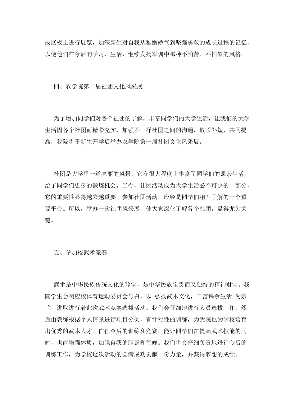 学生会部门工作总结(十七)_第3页