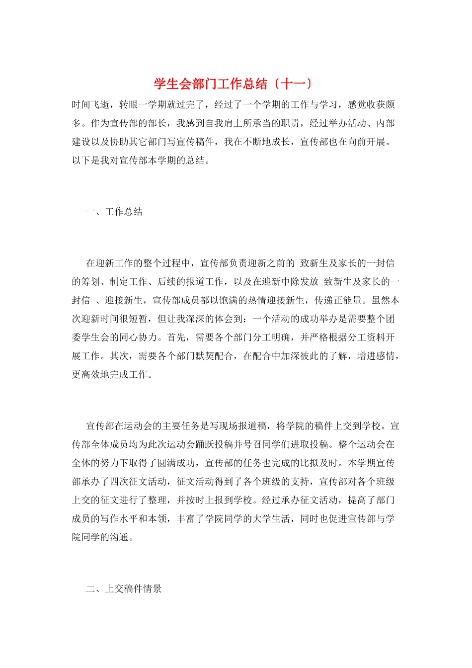 学生会部门工作总结(十一)_第1页