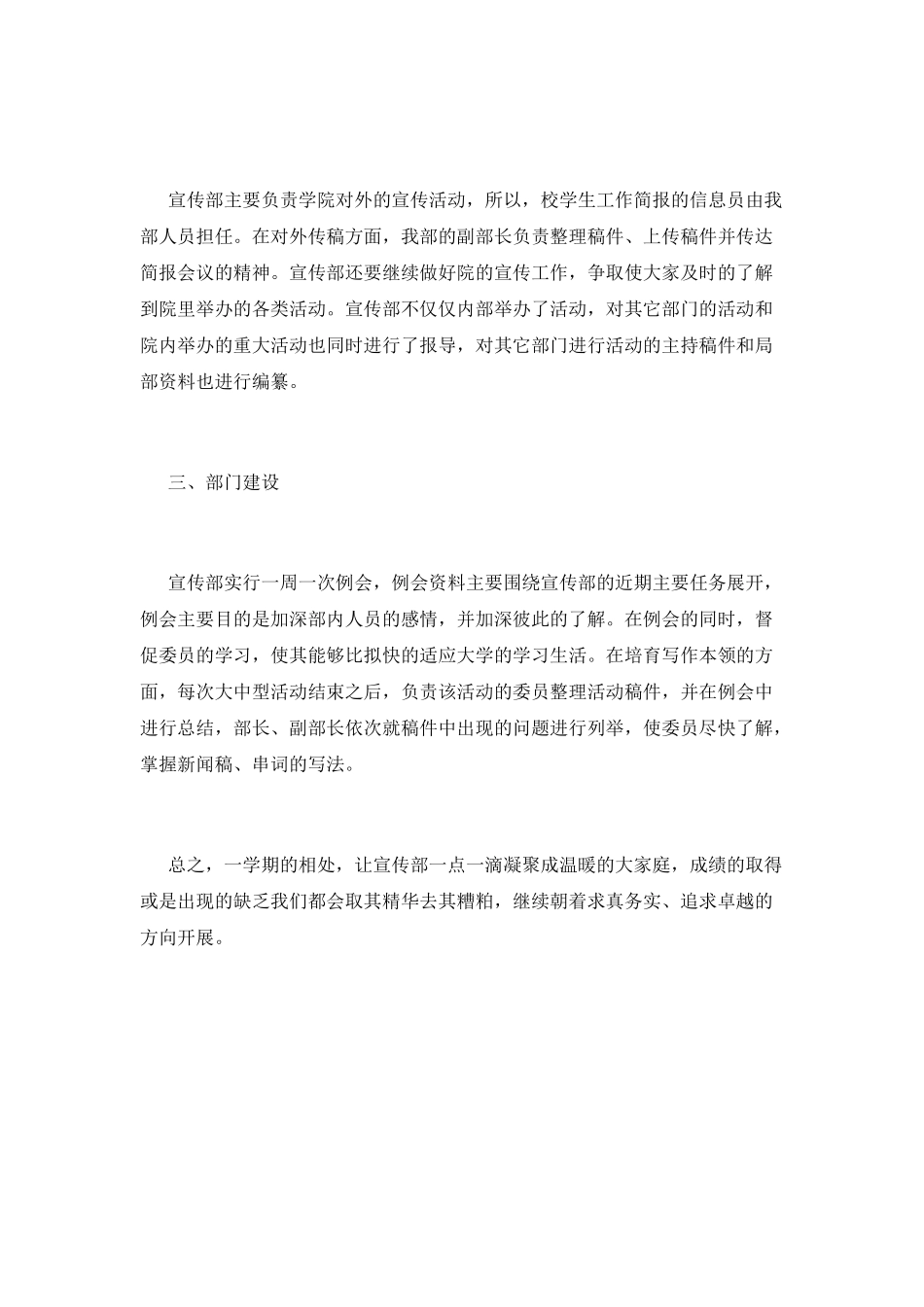 学生会部门工作总结(十一)_第2页