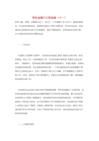 学生会部门工作总结(十一)