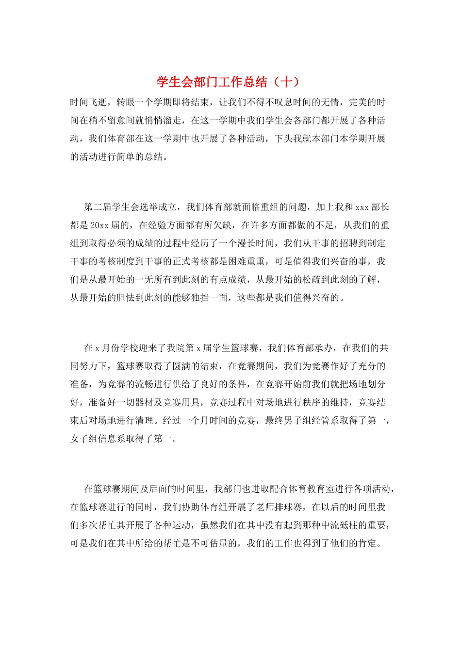 学生会部门工作总结(十)_第1页