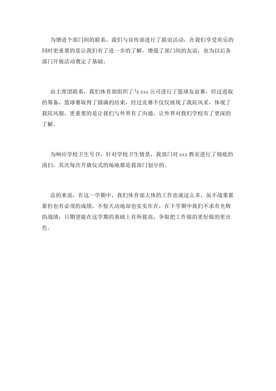 学生会部门工作总结(十)_第2页