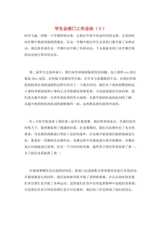 学生会部门工作总结(十)