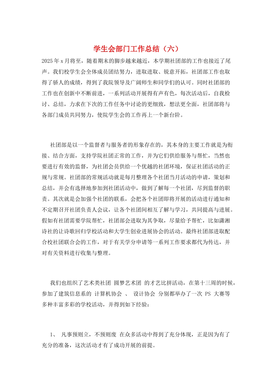 学生会部门工作总结(六)_第1页
