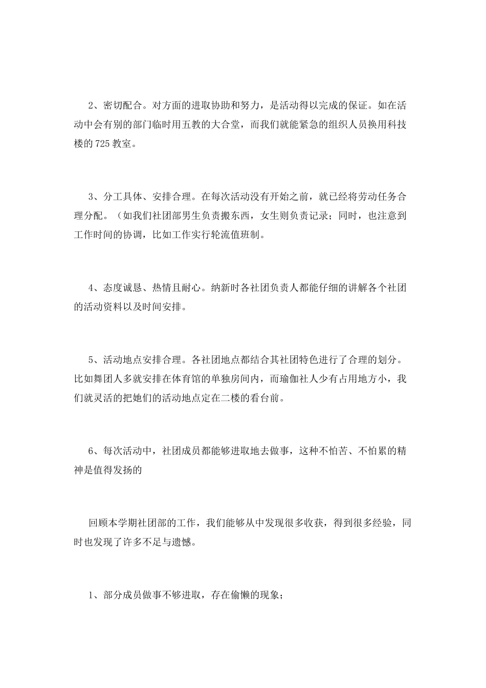 学生会部门工作总结(六)_第2页