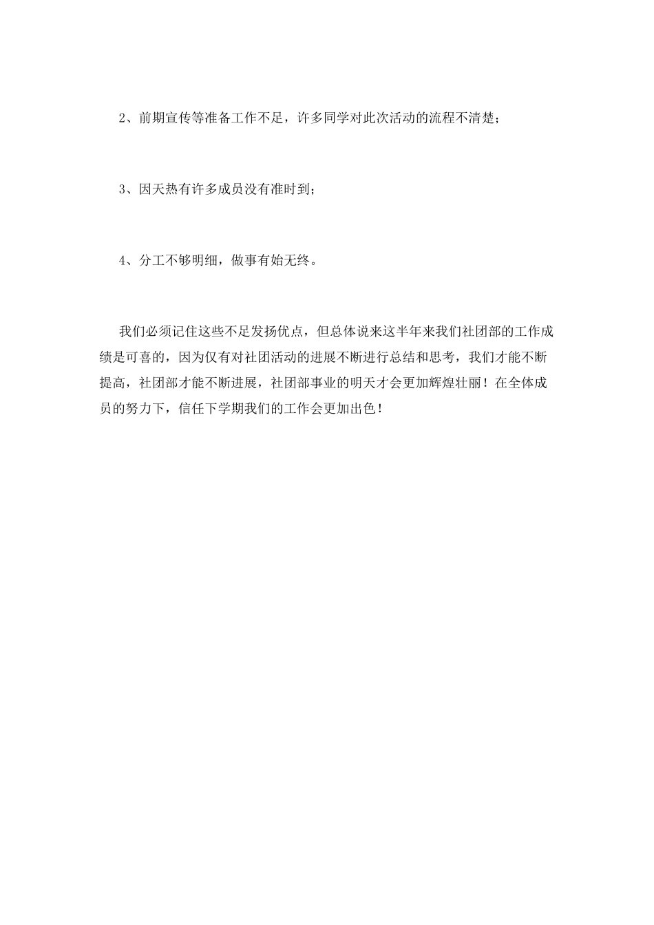 学生会部门工作总结(六)_第3页