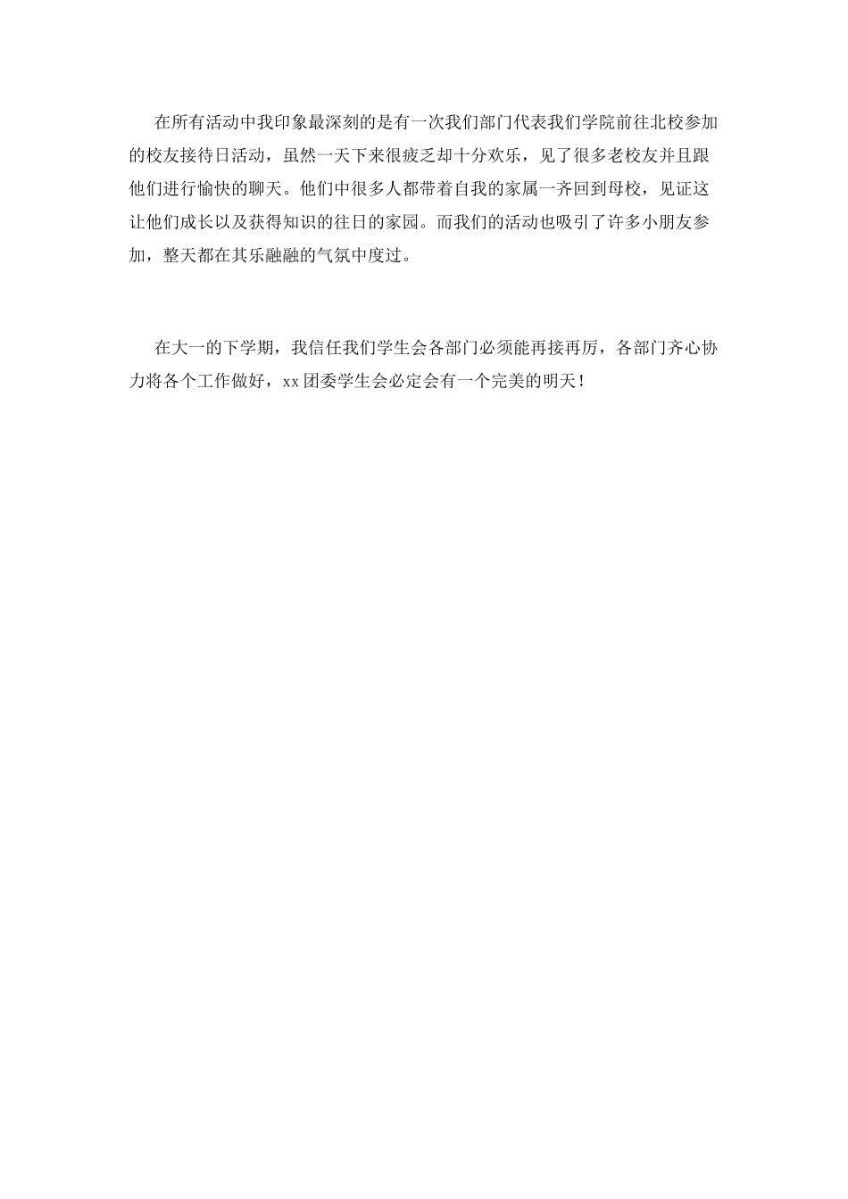 学生会部门工作总结(十二)_第2页