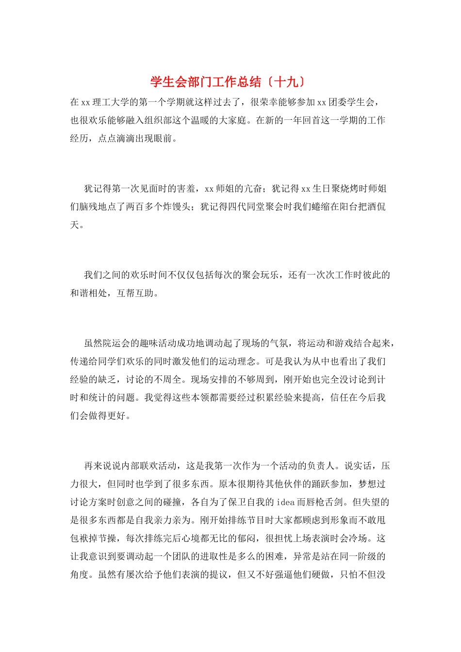 学生会部门工作总结(十九)_第1页